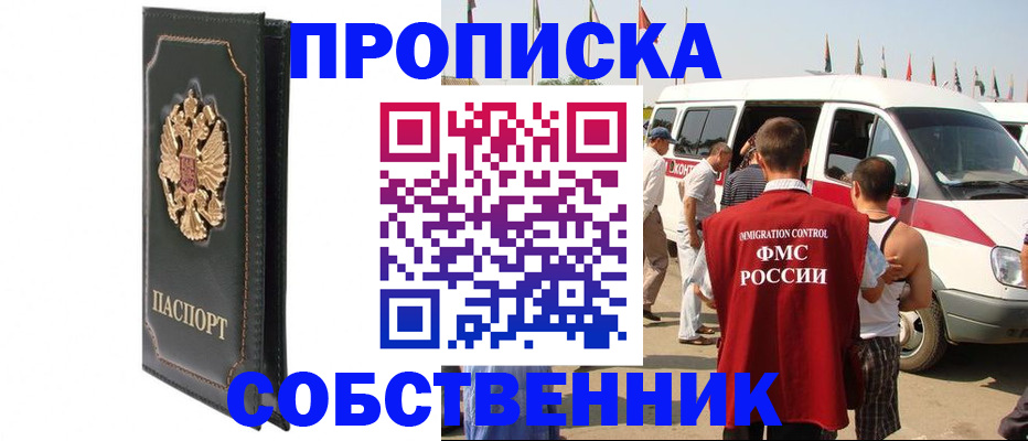 прописка для работы в Касли